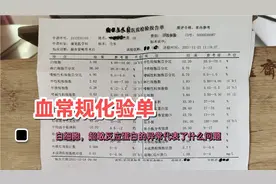 血常规化验单中白细胞、超敏c反应蛋白异常代表了什么问题？视频封面