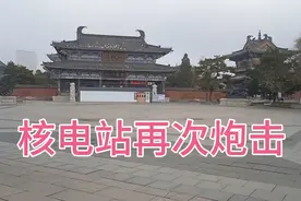 俄罗斯管控的，扎伯罗热核电站再次招，乌克兰军炮击引起欧洲恐慌视频封面