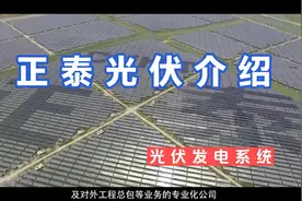 正泰光伏介绍视频封面