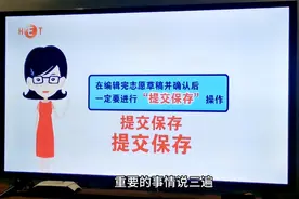 湖南新高考—高考首次改革，湖南省教育考试院教你如何填报志愿！视频封面