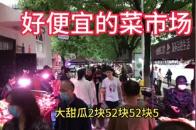 这是长安区的一个小夜市，蔬菜新鲜便宜，小吃玲琅满目人山人海