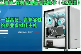 想买组装机怕被黑？想自己组装又不会？30分钟保姆级装机教学来了视频封面