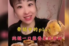 吃热腾腾的牛骨髓，满满的胶原蛋白，对身体可好了视频封面