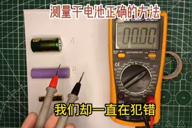 怎样测量干电池？我们一直在用错误的方法，老师傅是这样测量的！视频封面