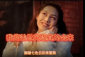 我的盖世英雄会脚踏七色云彩来娶我视频封面