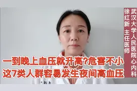 晚上血压就升高？危害不容小觑，这7类人群容易发生夜间高血压视频封面