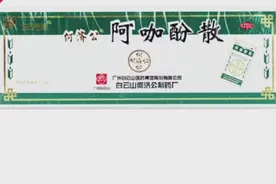 阿咖酚散的简介视频封面