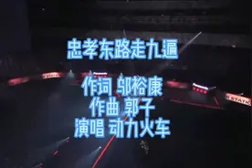 动力火车《忠孝东路走九遍》经典老歌，熟悉的旋律，让人感动视频封面