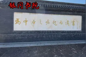 铁岭银冈书院，东北地区最有影响力的清代书院，现有保存最好书院视频封面