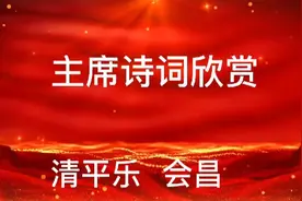 毛主席诗词《清平乐 会昌》@康震 @洺渪硬笔手写视频封面