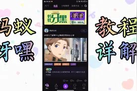 最近很火的蚂蚁呀嘿特效教程来了，赶紧学起来吧！视频封面