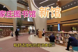 坐落于正定新区的石家庄图书馆新馆，竟是如此现代大气，清新脱俗视频封面