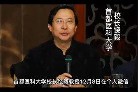 首都医科大学校长饶毅披露自己新冠阳性感受：没有呼吸困难视频封面