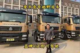 厂家新到四台曼卡壹号越野房车的底盘，蓝牌C证即可驾驶！