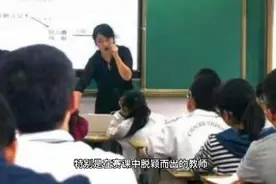 乡镇补贴已实施多年，农村教师为何依然选择进城，这值得人们深思视频封面