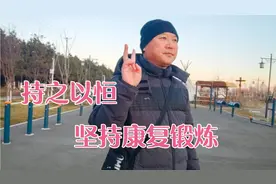 脑梗五年老徐和病友冒着严寒坚持康复锻炼@西瓜创作研究中心视频封面