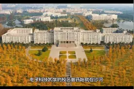 电子科技大学沙河校区和清水河校区有什么区别？视频封面