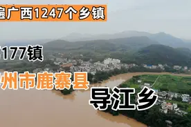 第177镇：柳州市鹿寨县导江乡视频封面
