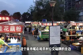 实拍西安和平村最大夜市，物美价廉，夫妻创业摆摊一天要卖3000块视频封面