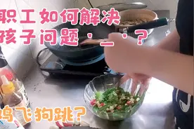 双职工家庭，你们是怎么解决带孩子的问题？幸好双方工作时间充裕视频封面