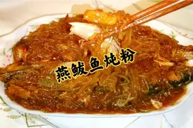 燕鲅鱼炖粉~做法简单又家常，鱼肉鲜嫩无腥味，好吃又过瘾视频封面