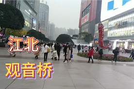 周未实地打探重庆江北观音桥步行街和红鼎国际视频封面