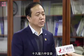 十九届六中全会精神一起学③｜郝宪印：以六中全会精神为指导，为山东经济社会发展贡献社科院力量视频封面