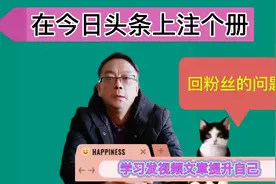 怎样在今日头条上注册，怎样发布视频和文章，不断提升自己视频封面