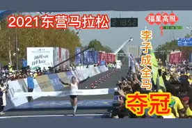 2021东营马拉松，男子全程马拉松李子成夺冠视频封面