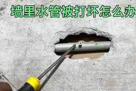 墙里水管被打坏漏水了怎么办？老水工用这个方法，不热熔轻松修好视频封面