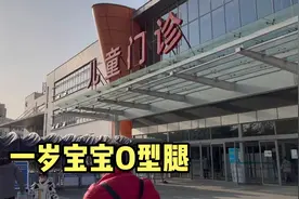 儿子一岁了走路有点O型腿，韩琳带娃儿来医院看医生，看大夫咋说视频封面