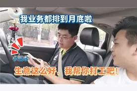 山西太原小伙的业务超级，为什么还发愁？看看究竟是怎么回事！视频封面