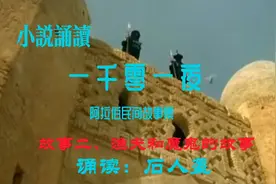 阿拉伯民间故事集《一千零一夜》故事二、渔夫和魔鬼的故事视频封面
