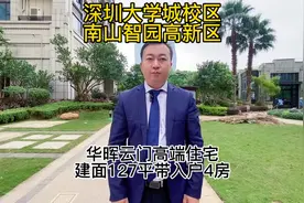 深圳大学城校区，拥有丰富资源，商业环绕，地铁口物业，华晖云门视频封面
