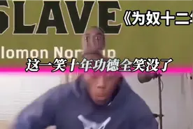 “这一笑，十年功德全笑没了”视频封面