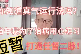 任督旋转！我在疾病探索之路上的奇特经历；人体生命存在未解之谜视频封面