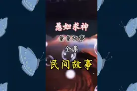 愚妇求神视频封面