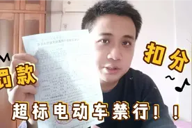 超标电动车还能骑吗？考了驾驶证，有了行驶证照样受处罚！视频封面