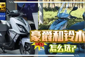 豪爵和铃木怎么选？我来告诉你答案视频封面
