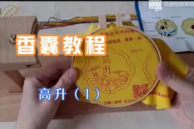 香囊挂件刺绣教程 手工材料包视频封面