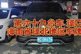 长沙街拍的第六十九台车 琼C 海南琼北地区车牌@微头条小秘书视频封面