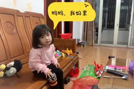 4岁宝宝把家里搞得乱七八糟，让她自己收拾还不到一会就喊好累呀
