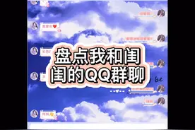 盘点我和龟龟的QQ群聊视频封面