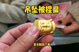 女子拿来一个金吊坠，才戴一天就被同学捏扁了，最后家长赔钱了事视频封面