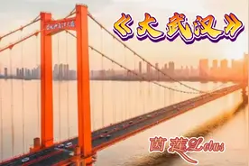 看长江上的桥 听一首《大武汉》 以此纪念武汉封城两周年🍎🍎视频封面