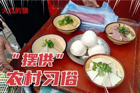 农村传统习俗“摆供”,四大碗荤素搭配都是啥,你们那里啥规矩视频封面
