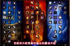 魔兽世界TBC怀旧服：法爷三系天赋8种最强加点方案视频封面