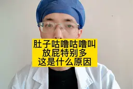 肚子咕咕叫，放屁多，大便不成形，哪里出了问题？视频封面