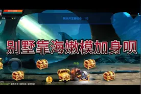 【天天炫斗】28次宝藏会怎样？？？视频封面