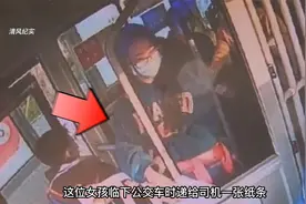 什么叫教养？小女孩给公交车司机塞纸条 司机打开后破防了！视频封面